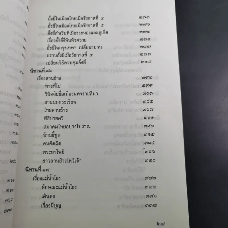 นิทานโบราณคดี - สมเด็จพระเจ้าบรมวงศ์เธอ กรมพระยาดำรงราชานุภาพ รูปที่ 18