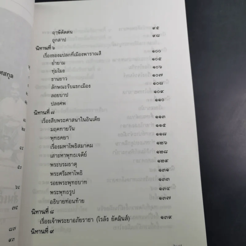 นิทานโบราณคดี - สมเด็จพระเจ้าบรมวงศ์เธอ กรมพระยาดำรงราชานุภาพ รูปที่ 16