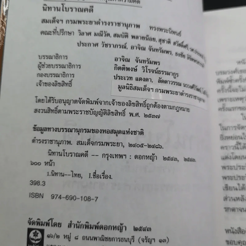 นิทานโบราณคดี - สมเด็จพระเจ้าบรมวงศ์เธอ กรมพระยาดำรงราชานุภาพ รูปที่ 9