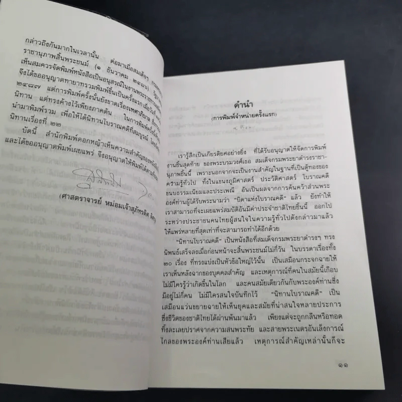 นิทานโบราณคดี - สมเด็จพระเจ้าบรมวงศ์เธอ กรมพระยาดำรงราชานุภาพ รูปที่ 13
