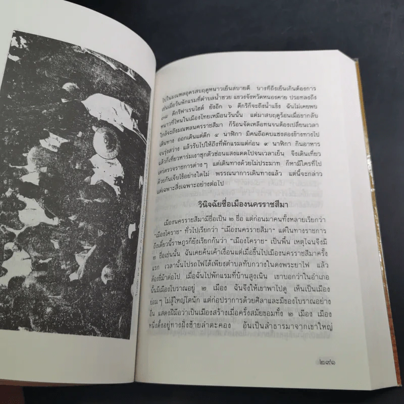 นิทานโบราณคดี - สมเด็จพระเจ้าบรมวงศ์เธอ กรมพระยาดำรงราชานุภาพ รูปที่ 22
