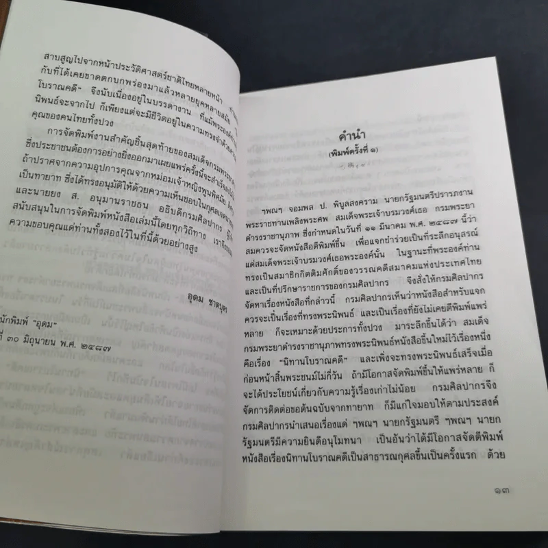 นิทานโบราณคดี - สมเด็จพระเจ้าบรมวงศ์เธอ กรมพระยาดำรงราชานุภาพ รูปที่ 14