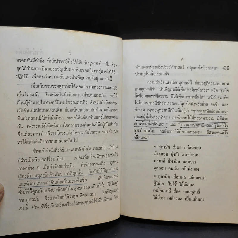โลกานุศาสนี - สมเด็จพระมหาวีรวงศ์ (พิมพ์ ธมฺมธโร) รูปที่ 10