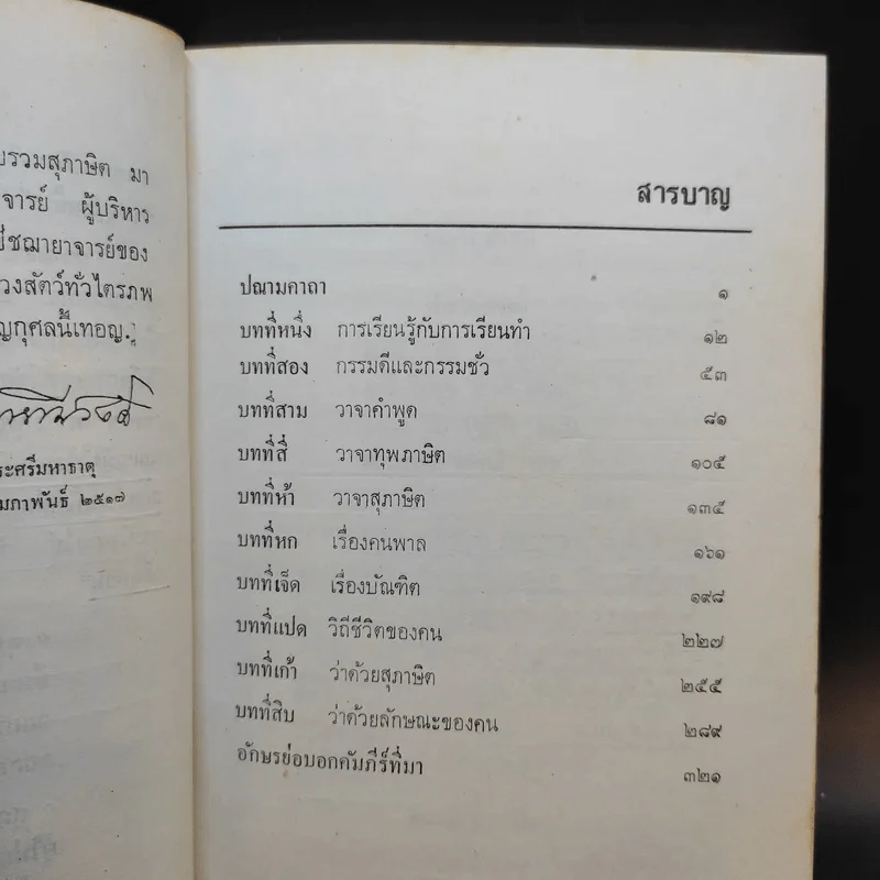 โลกานุศาสนี - สมเด็จพระมหาวีรวงศ์ (พิมพ์ ธมฺมธโร) รูปที่ 11