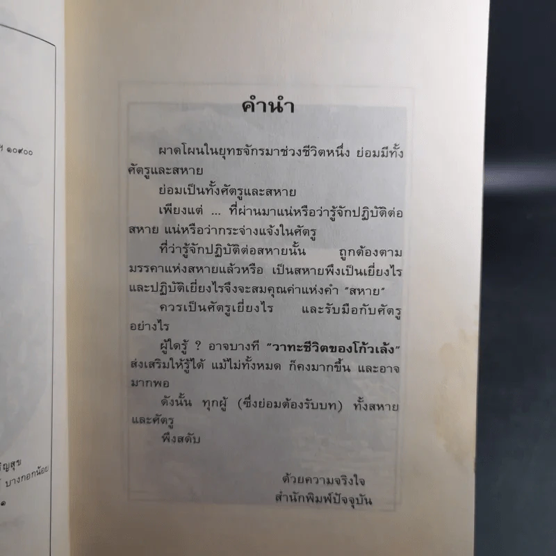 วาทะชีวิตของโก้วเล้ง 1 สหายและศัตรู รูปที่ 9