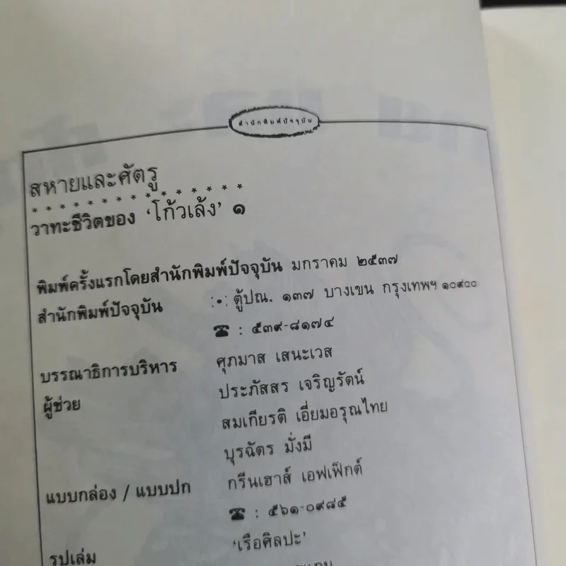 วาทะชีวิตของโก้วเล้ง 1 สหายและศัตรู รูปที่ 8