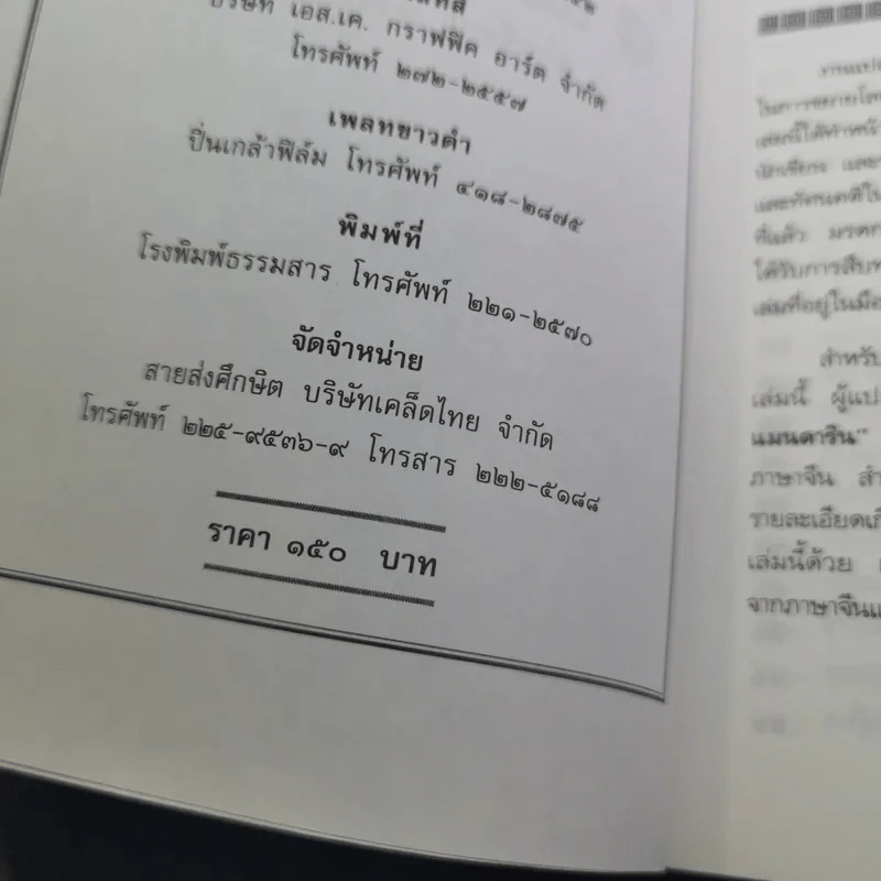 สนุกกับสำนวนจีน - จุไรรัตน์ อารยะกิตติพงศ์ รูปที่ 7