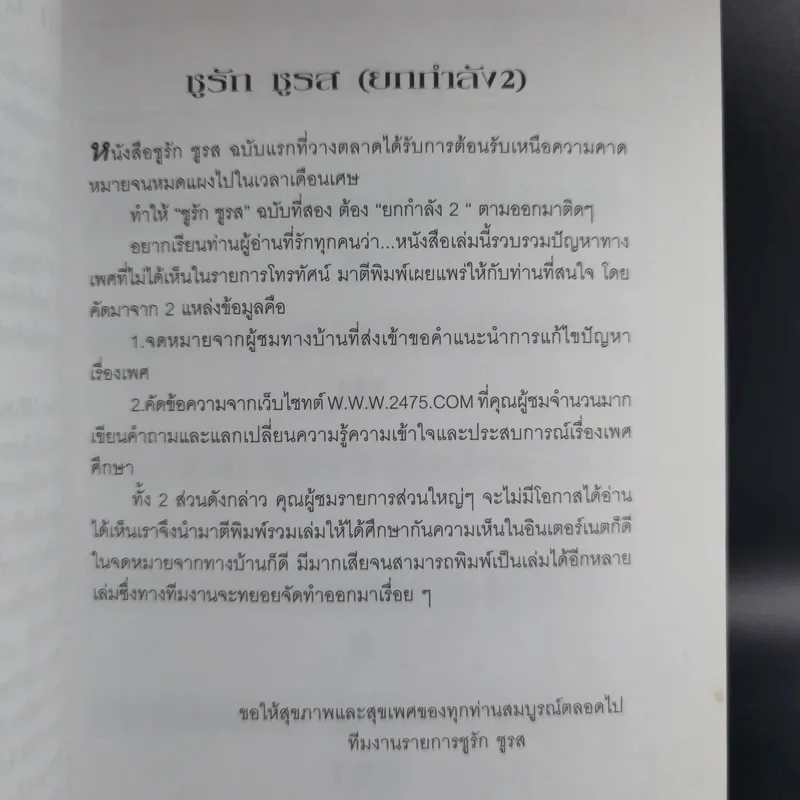 ชูรัก ชูรส (ยกกำลัง 2) - บริษัท ว็อชด็อก จำกัด รูปที่ 10
