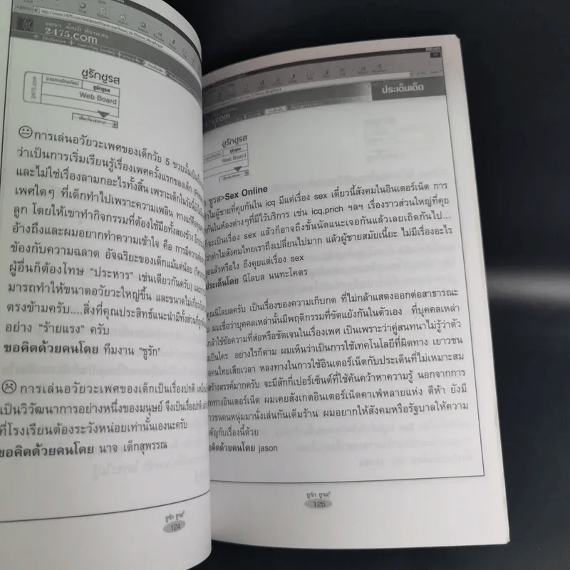 ชูรัก ชูรส (ยกกำลัง 2) - บริษัท ว็อชด็อก จำกัด รูปที่ 13