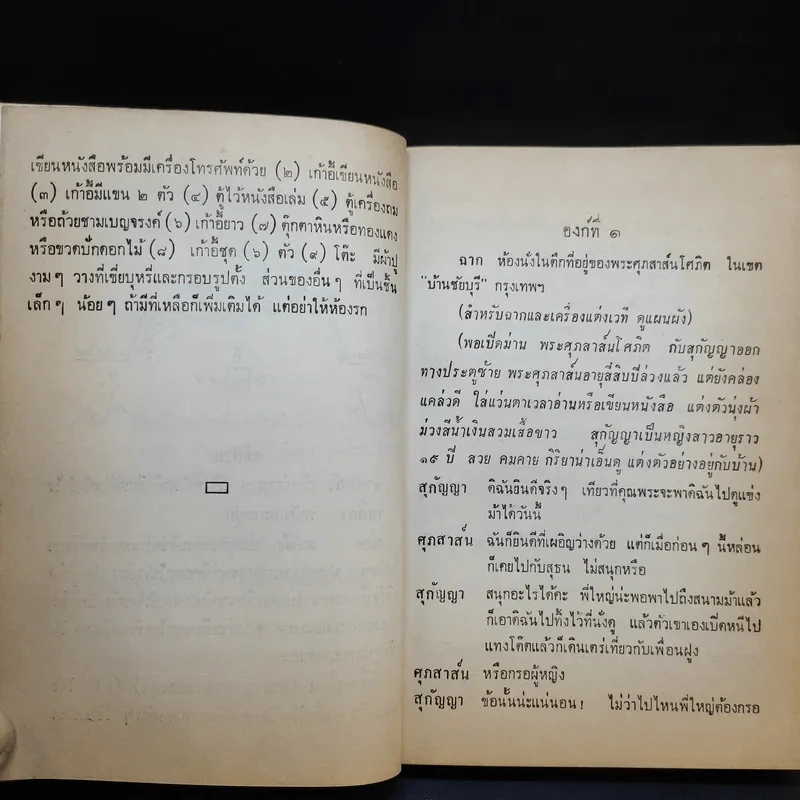 ละครพูดเรื่องหนังเสือ เสือเถ้า - ศรีอยุธยา รูปที่ 13