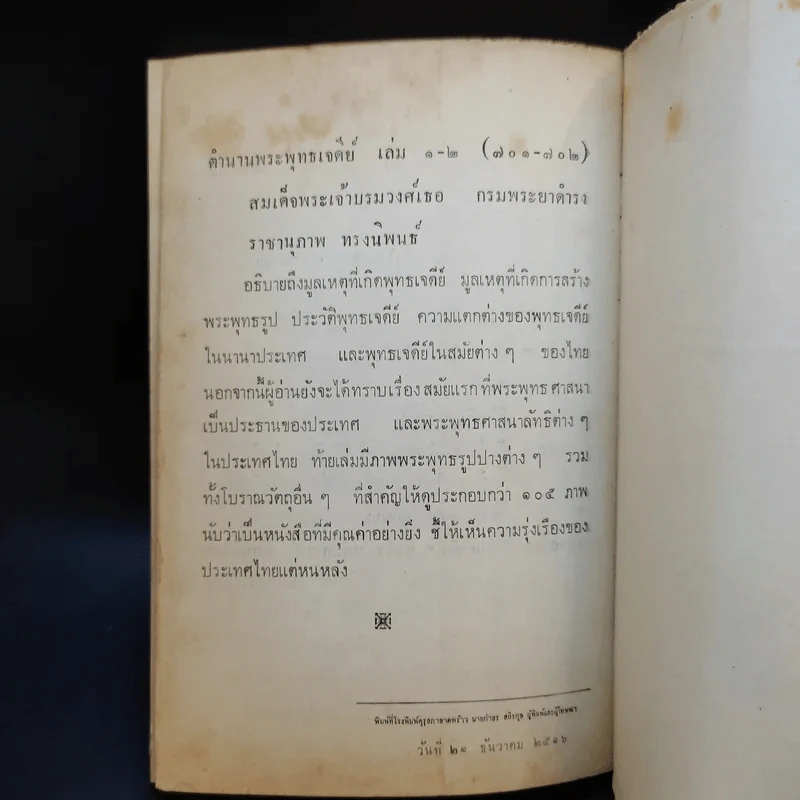 ละครพูดเรื่องหนังเสือ เสือเถ้า - ศรีอยุธยา รูปที่ 14