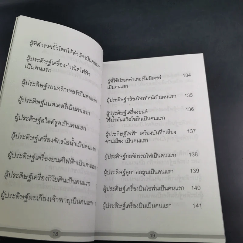 สมญานามของโลกและคนแรกของโลก - พันธลักษณ์ รูปที่ 16