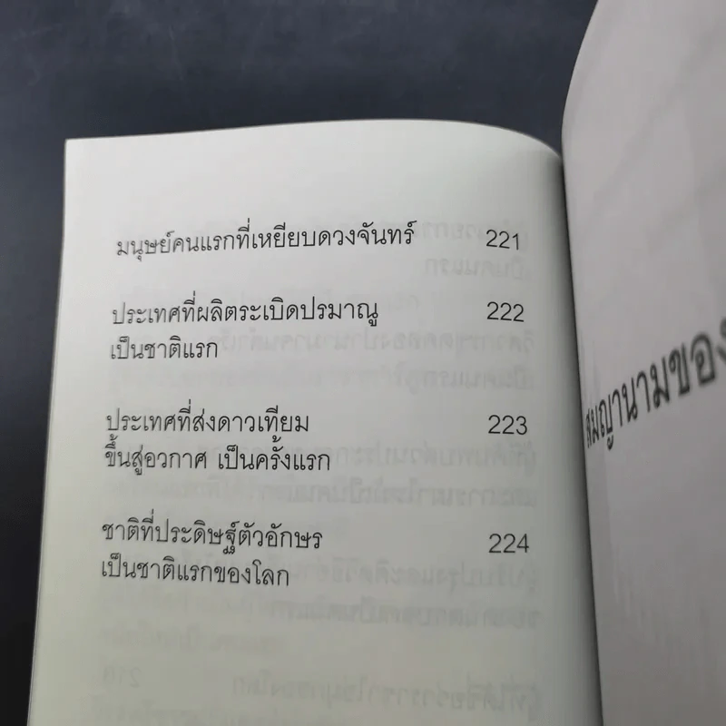สมญานามของโลกและคนแรกของโลก - พันธลักษณ์ รูปที่ 22