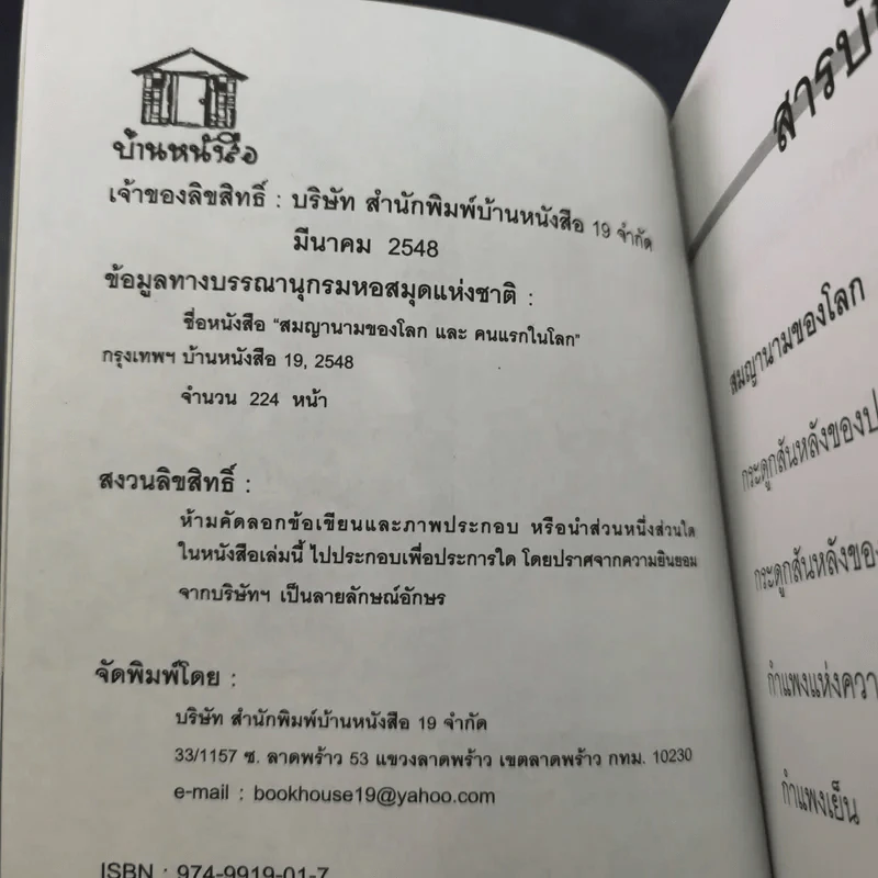 สมญานามของโลกและคนแรกของโลก - พันธลักษณ์ รูปที่ 9