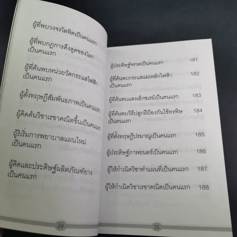 สมญานามของโลกและคนแรกของโลก - พันธลักษณ์ รูปที่ 19