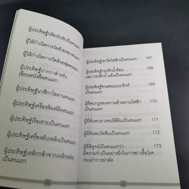 สมญานามของโลกและคนแรกของโลก - พันธลักษณ์ รูปที่ 18