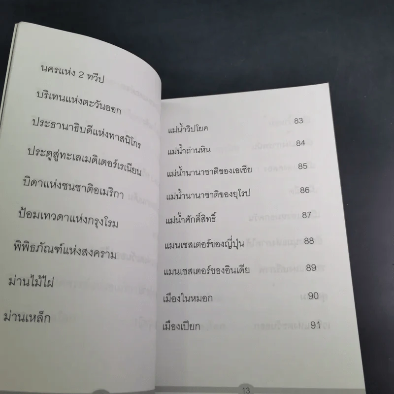 สมญานามของโลกและคนแรกของโลก - พันธลักษณ์ รูปที่ 13