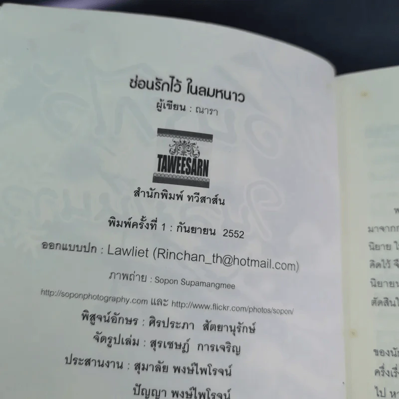 ซ่อนรักไว้ในลมหนาว - ณารา รูปที่ 7