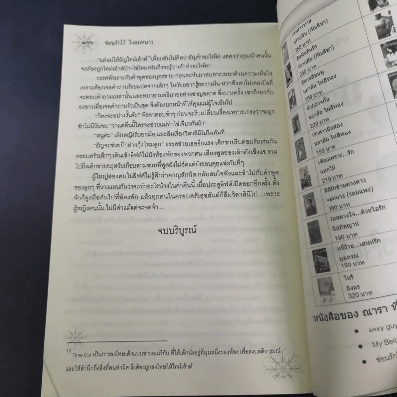 ซ่อนรักไว้ในลมหนาว - ณารา รูปที่ 13
