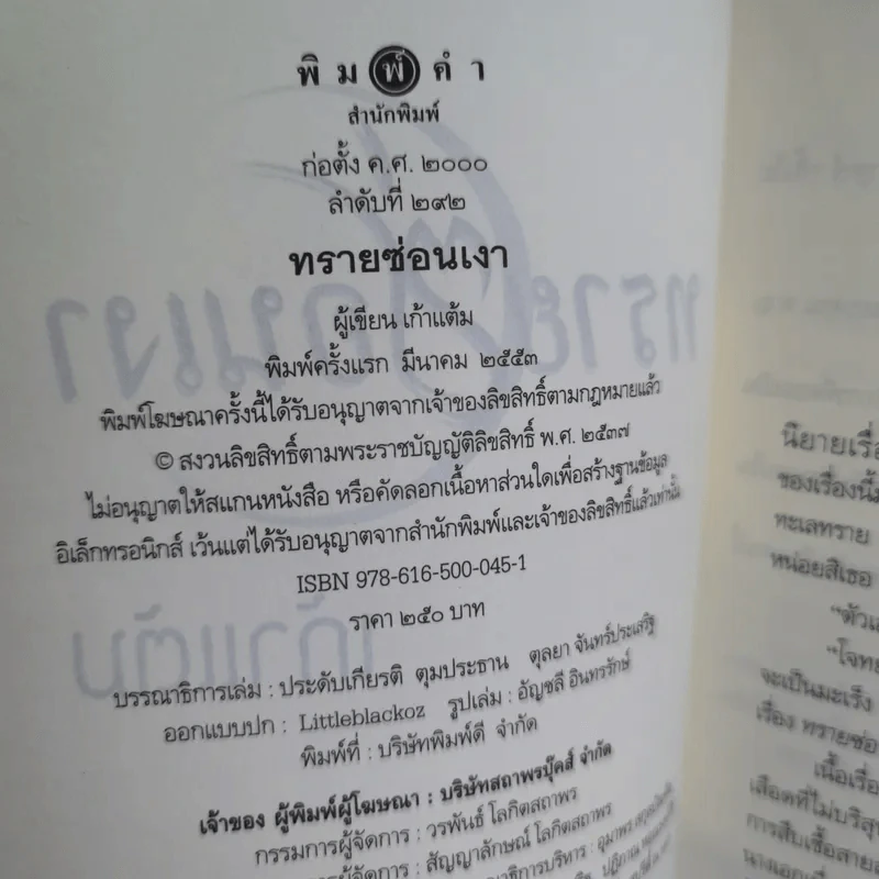 ทรายซ่อนเงา - เก้าแต้ม รูปที่ 8
