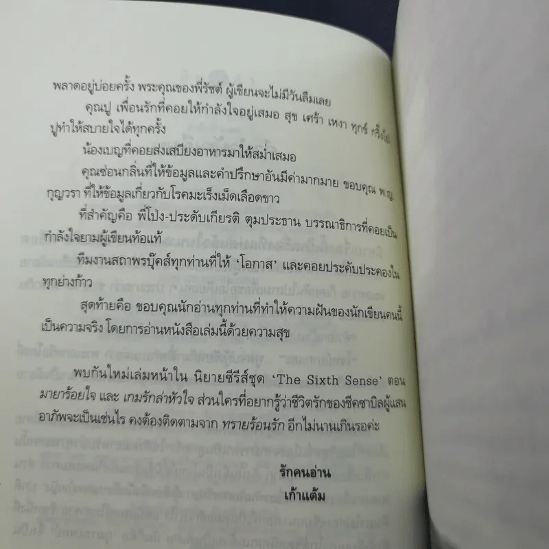 ทรายซ่อนเงา - เก้าแต้ม รูปที่ 10