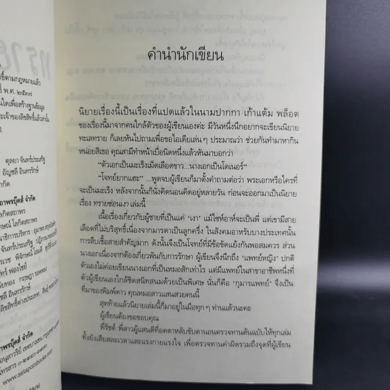 ทรายซ่อนเงา - เก้าแต้ม รูปที่ 9