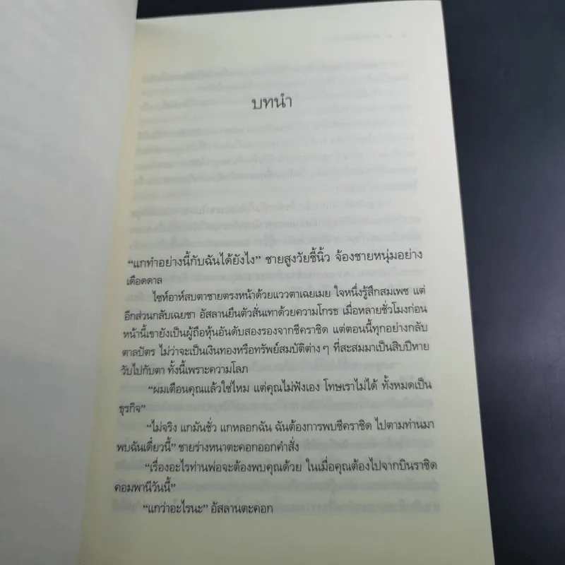 ทรายซ่อนเงา - เก้าแต้ม รูปที่ 11