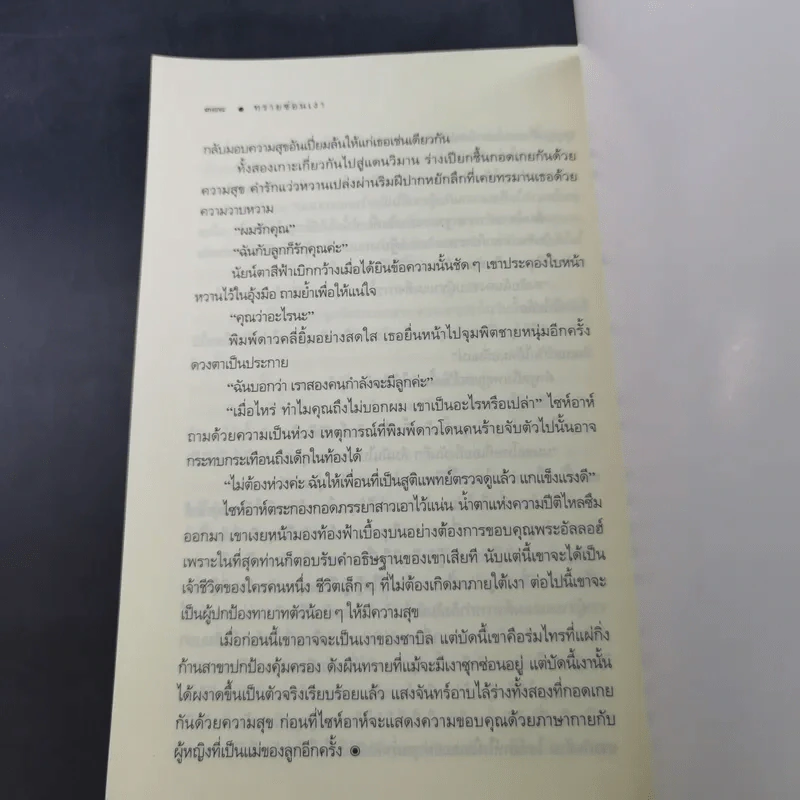 ทรายซ่อนเงา - เก้าแต้ม รูปที่ 13