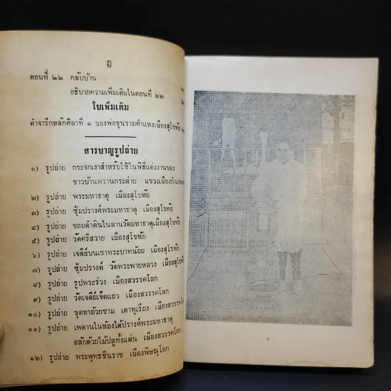 เที่ยวเมืองพระร่วง - พระบาทสมเด็จพระมงกุฎเกล้าเจ้าอยู่หัว รูปที่ 12