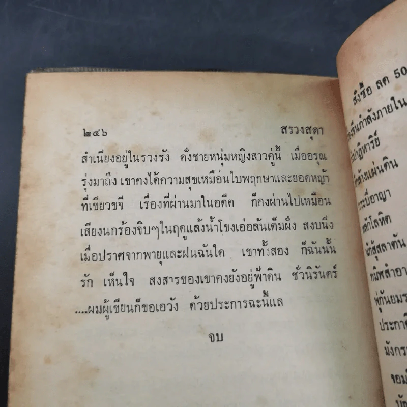 สรวงสุดา - ป.ทวิวรรณ รูปที่ 11