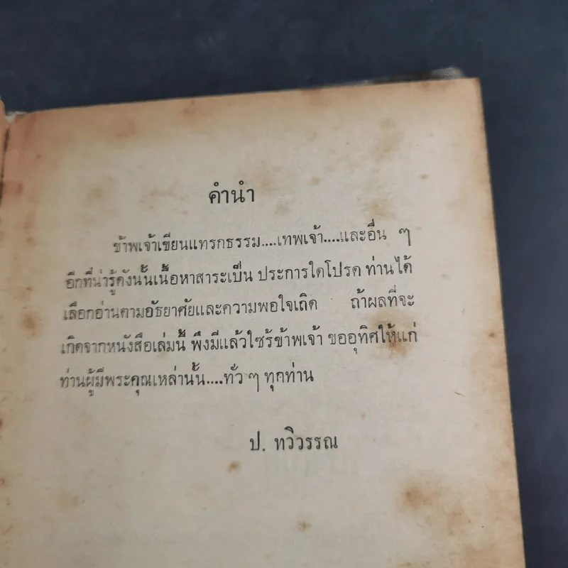 สรวงสุดา - ป.ทวิวรรณ รูปที่ 8