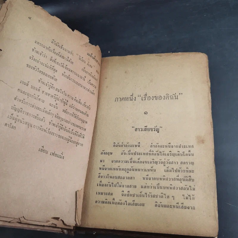 เผด็จศึกสวาท - จารุวัฒน์ รูปที่ 10