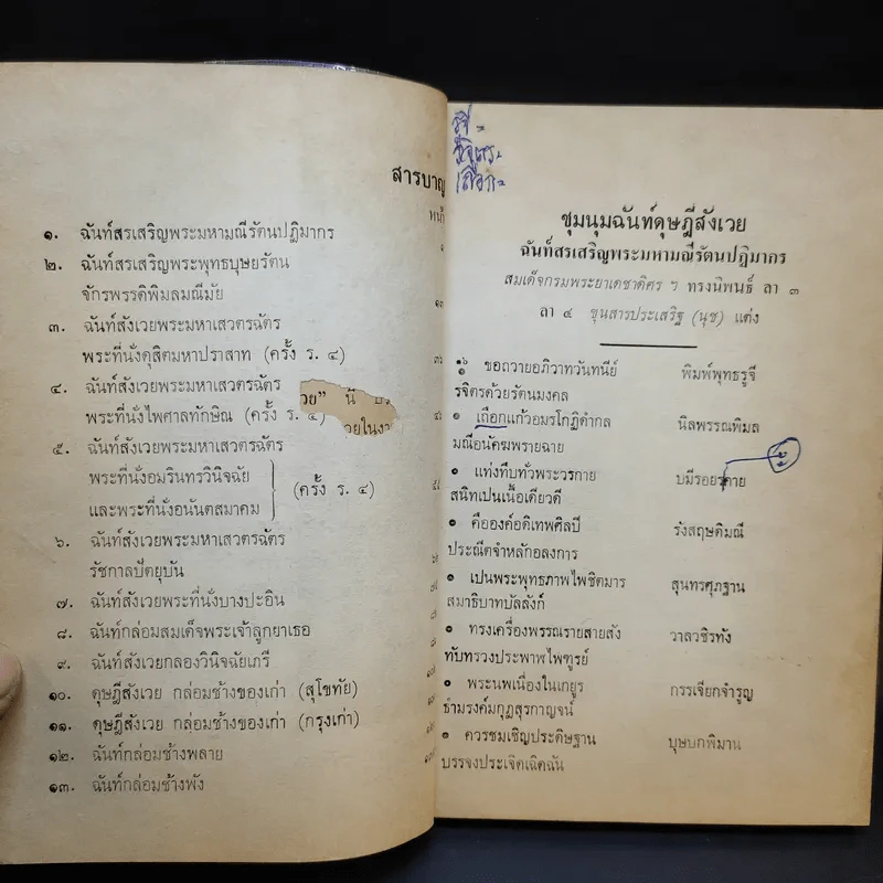 ชุมนุมฉันท์ดุษฎีสังเวย เล่ม 1 รูปที่ 10