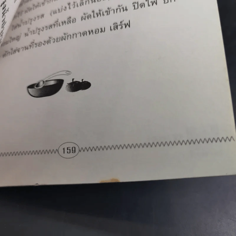 ชุดอาหารสุขภาพ อร่อยกับมังสวิรัติ รูปที่ 15
