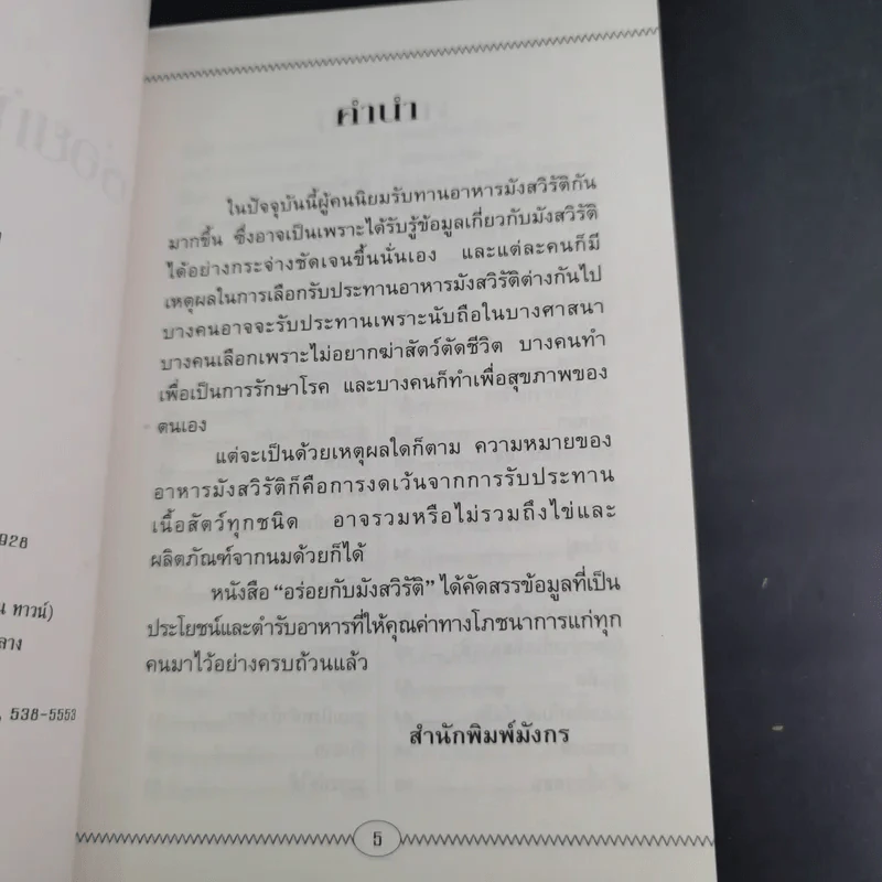 ชุดอาหารสุขภาพ อร่อยกับมังสวิรัติ รูปที่ 9