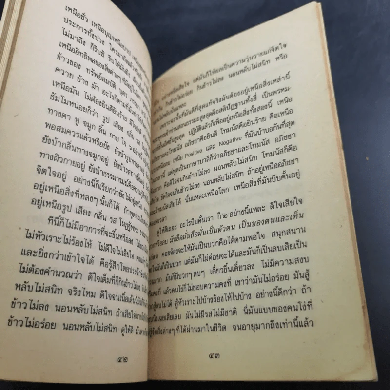 แก่อย่างฉลาดและเป็นสุข - พุทธทาสภิกขุ รูปที่ 13