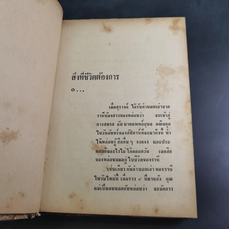 รวมเรื่องเอกของศรีบูรพา รูปที่ 14
