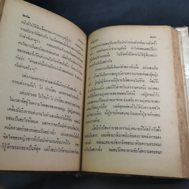 รวมเรื่องเอกของศรีบูรพา รูปที่ 16