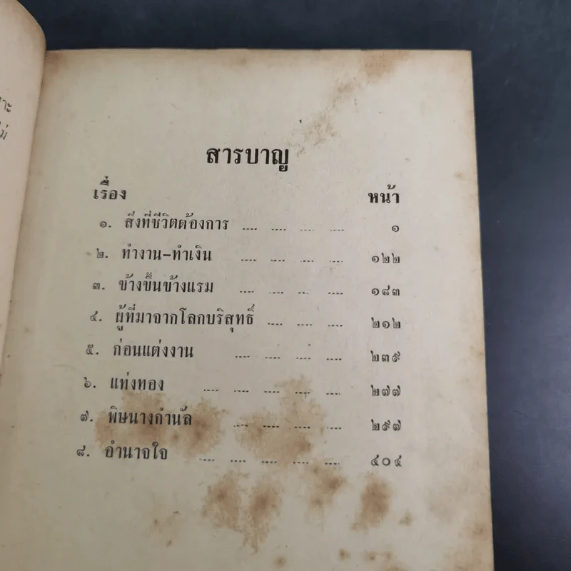 รวมเรื่องเอกของศรีบูรพา รูปที่ 13