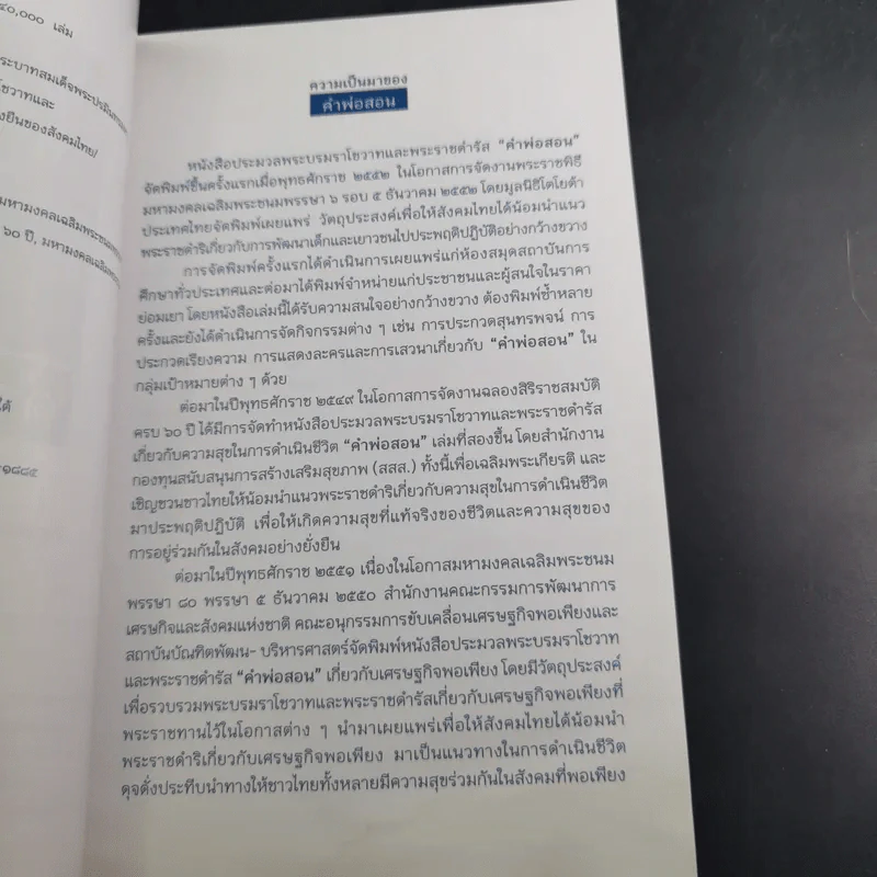 คำพ่อสอน ประมวลพระบรมราชโชวาทและพระราชดำรัสเกี่ยวกับเด็กและเยาวชน รูปที่ 8