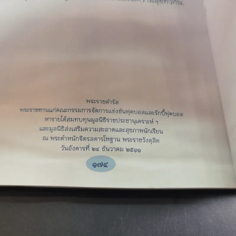 คำพ่อสอน ประมวลพระบรมราชโชวาทและพระราชดำรัสเกี่ยวกับเด็กและเยาวชน รูปที่ 13