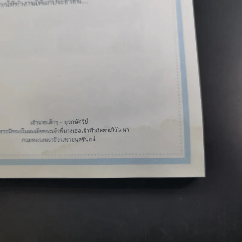 คำพ่อสอน ประมวลพระบรมราชโชวาทและพระราชดำรัสเกี่ยวกับเด็กและเยาวชน รูปที่ 10