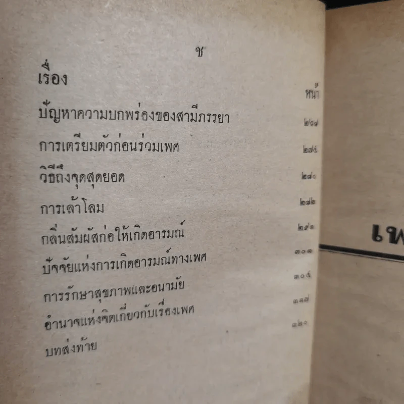 เพศสัมพันธ์ - ซี่ทรู รูปที่ 13