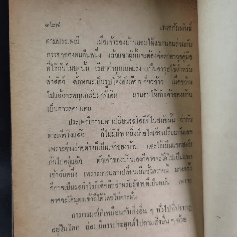 เพศสัมพันธ์ - ซี่ทรู รูปที่ 16