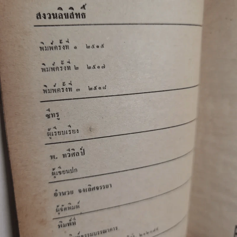 เพศสัมพันธ์ - ซี่ทรู รูปที่ 8