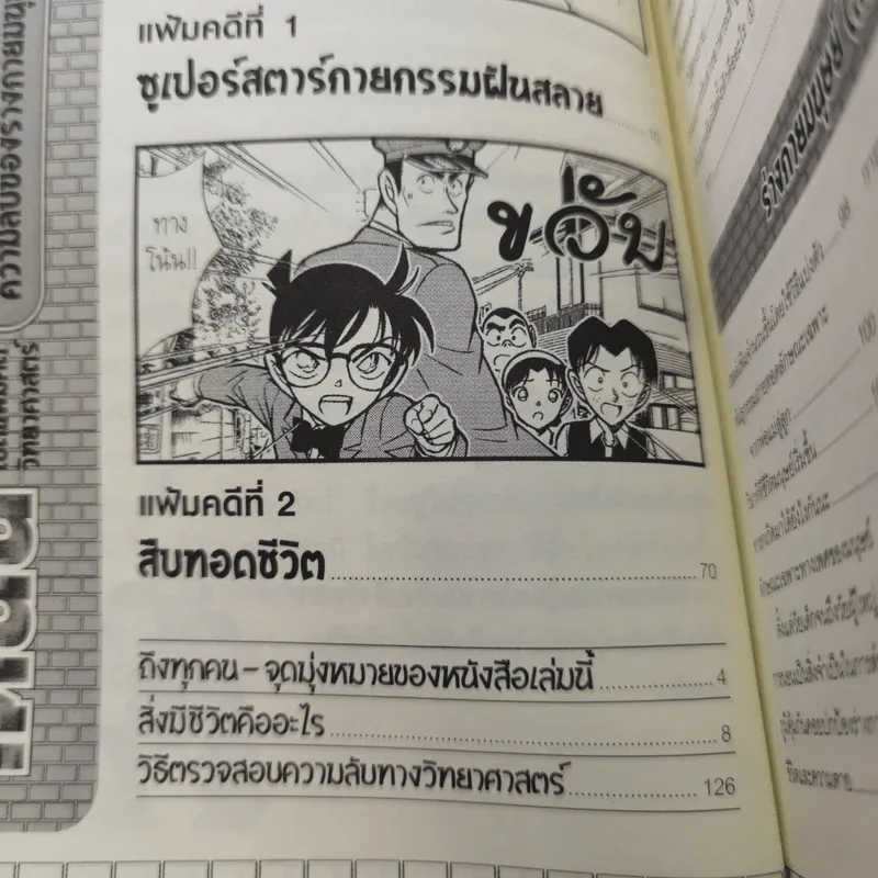 โคนัน เปิดแฟ้มคดีวิทยาศาสตร์ ตอน ความลับของร่างกายมนุษย์ รูปที่ 11