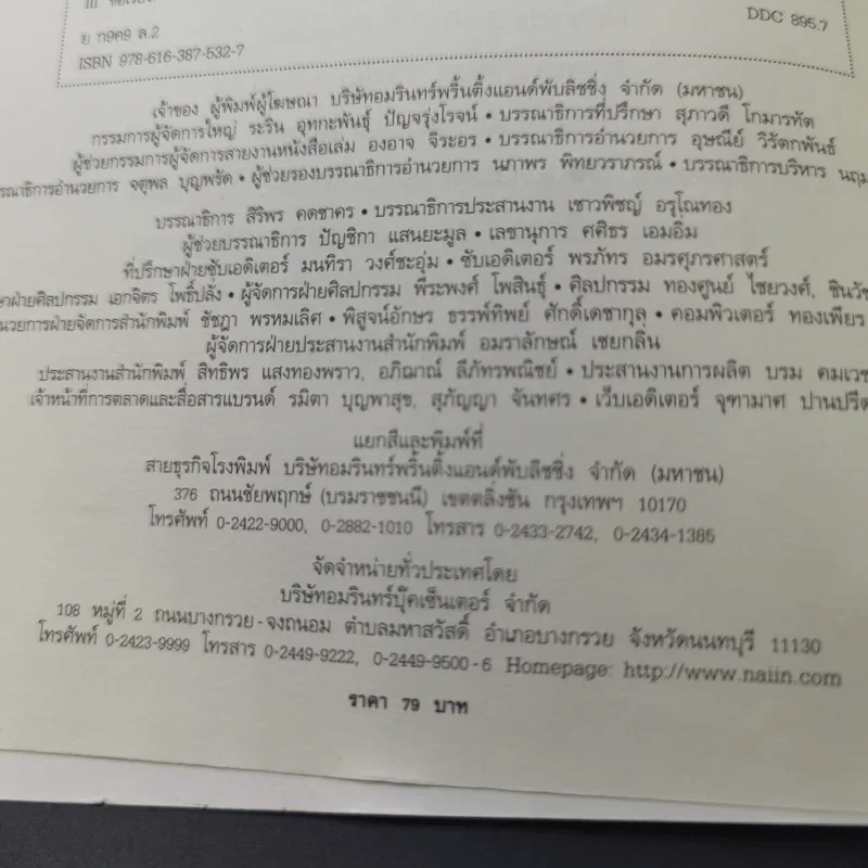 โคนัน เปิดแฟ้มคดีวิทยาศาสตร์ ตอน ความลับของร่างกายมนุษย์ รูปที่ 9
