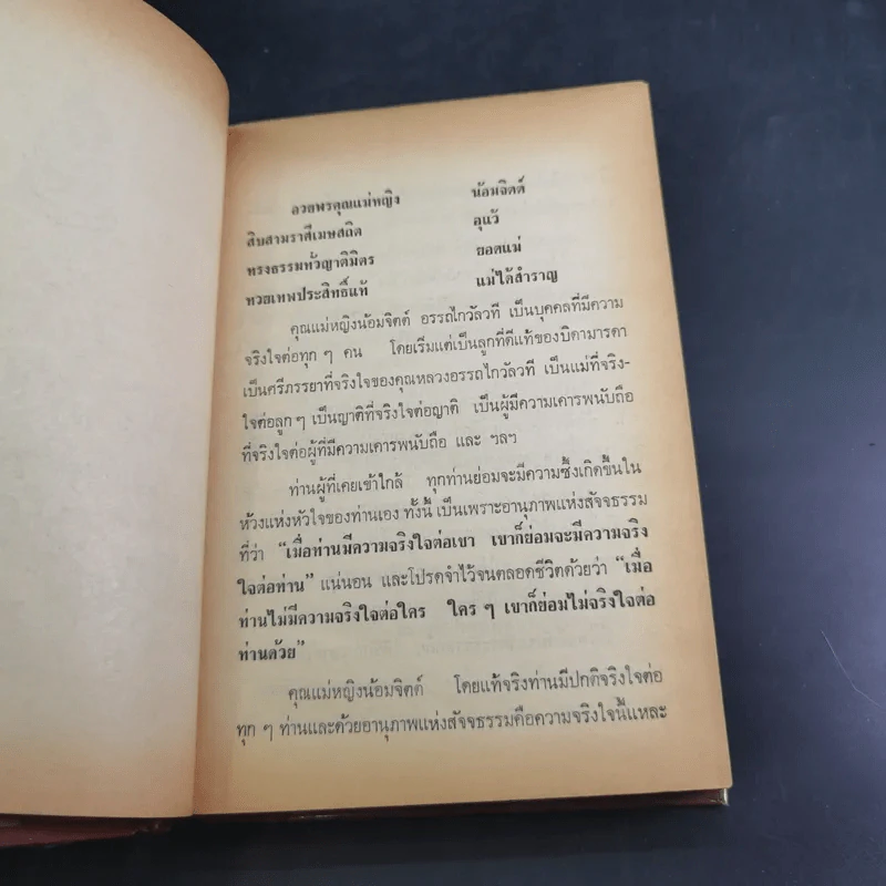 หลวงพ่อของวัดโบสถ์ ฉบับสมบูรณ์ - ทวี วรคุณ รูปที่ 9