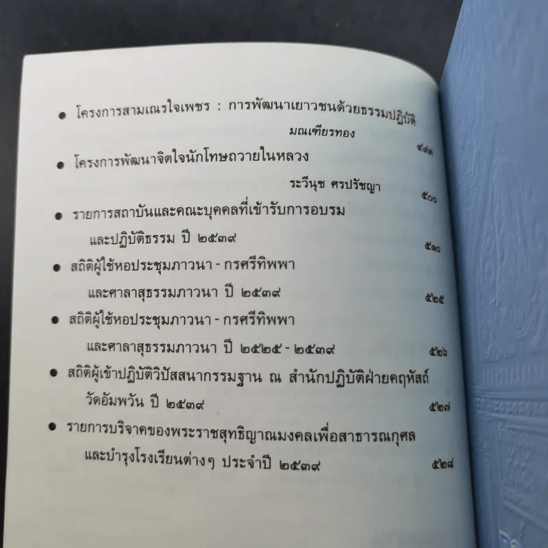 กฏแห่งกรรม ธรรมปฏิบัติ 11 - พระราชสุทธิญาณมงคล รูปที่ 8