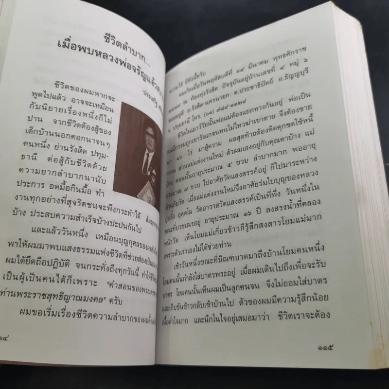 กฏแห่งกรรม ธรรมปฏิบัติ 11 - พระราชสุทธิญาณมงคล รูปที่ 9